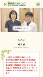 内視鏡で困ったならばアクセス便利な立地の「神明通りクリニック」